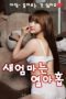 Stepmother-Is-Nineteen-2020-152x228-1